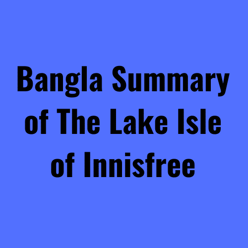 Bangla Summary of The Lake Isle of Innisfree